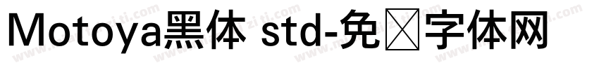 Motoya黑体 std字体转换